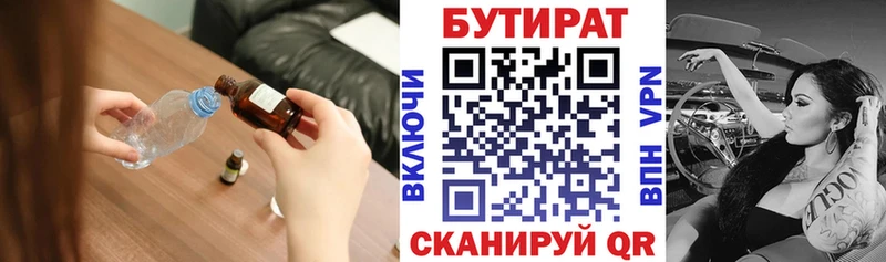 БУТИРАТ бутик  хочу   Игарка 